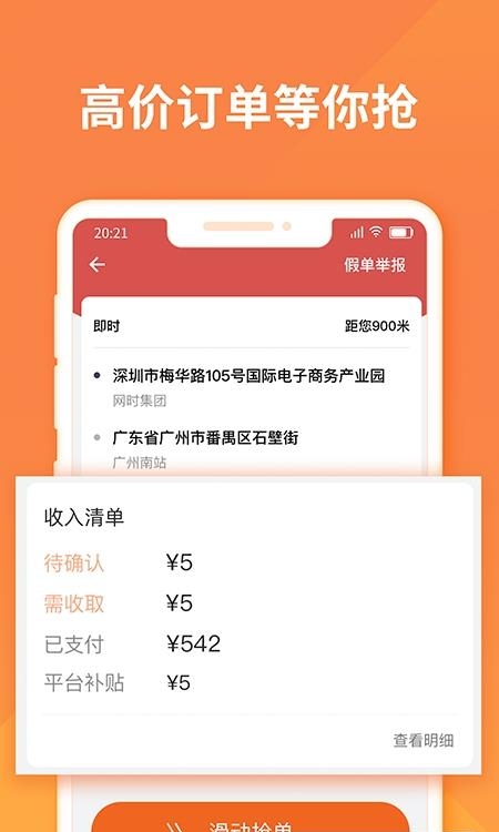 货拉拉司机版  v6.2.74图1