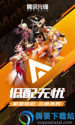 先游(升级为腾讯先锋)  v3.3图3