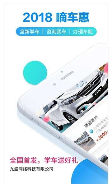 嘀车惠
