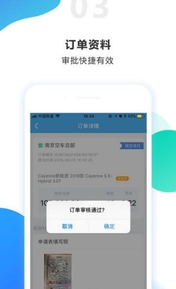 悦车帮管理  v1.1图3