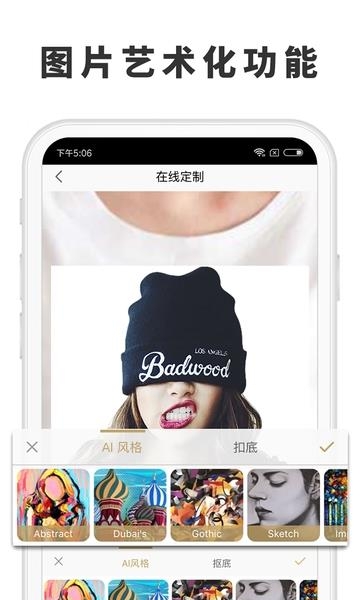 态度定制  v4.2.0图2