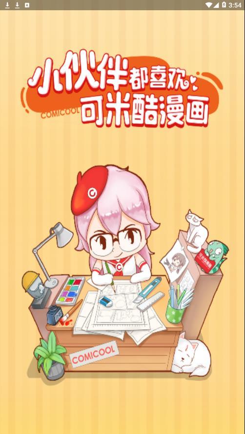 可米酷漫画HD  v4.4.1388图1