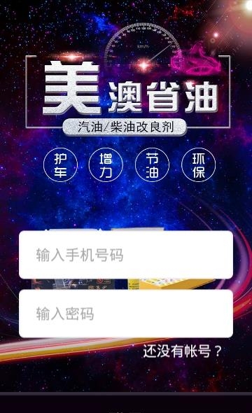 省油1号  v2.0.9图1