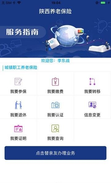 陕西养老保险  v2.1.11图2