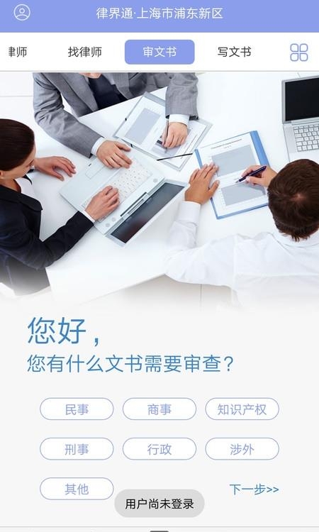 律界通用户端  v2.2.8图2