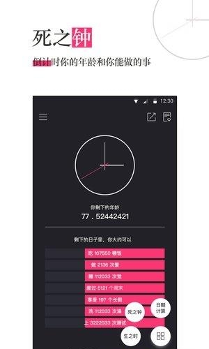 死之钟生命倒计时  v4.0图2