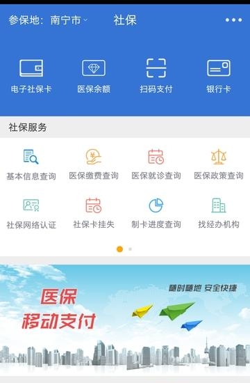 南宁智慧社保