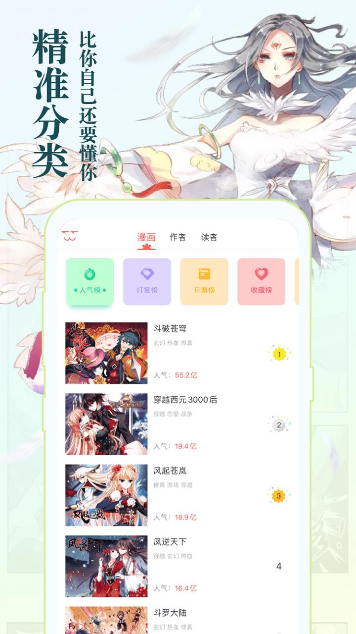 知音漫客官方版  v6.4.7图5