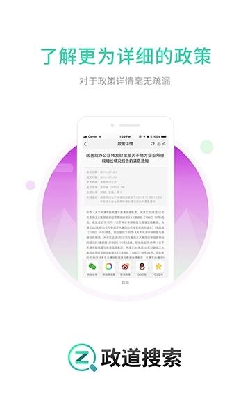 搜政策  v2.3.0图2