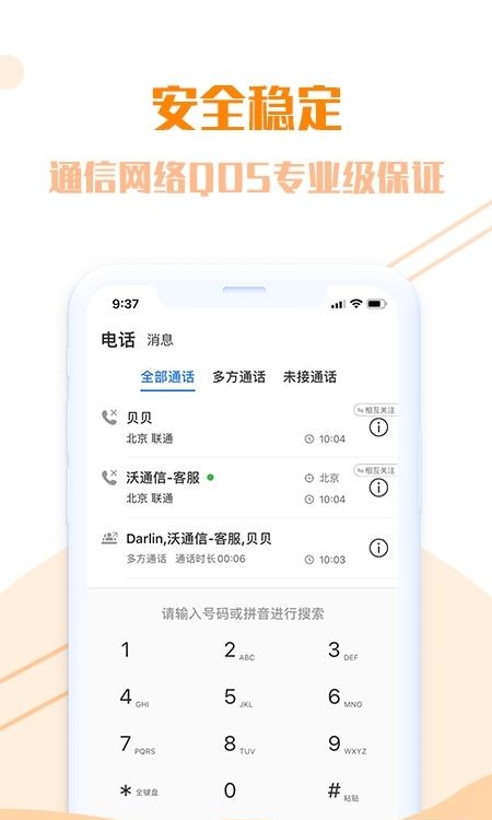 沃门户  v7.0.2图4