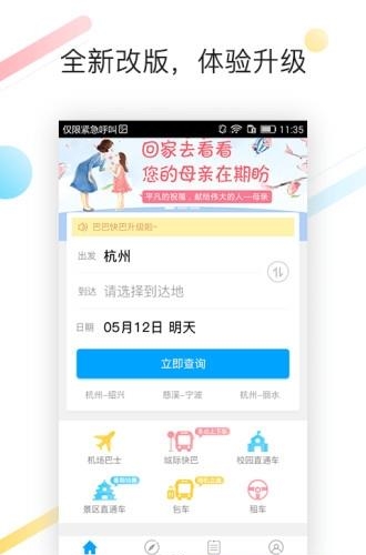 巴巴快巴  v2.5.6图1