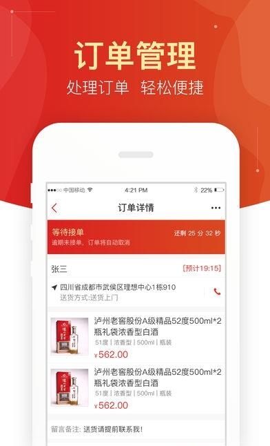 附近酒行商家版  v1.0.1图1