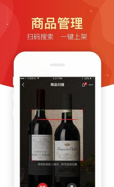 附近酒行商家版  v1.0.1图3