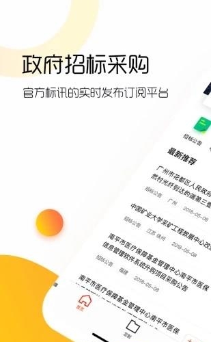 政府招标采购  v1.1.0图4