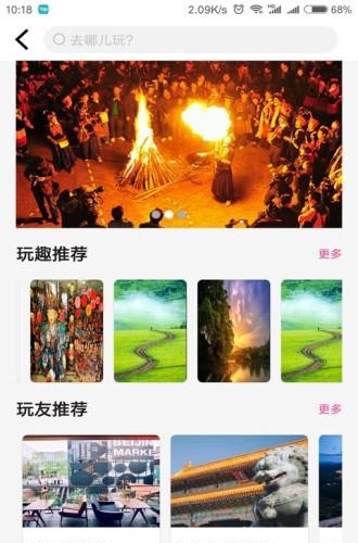 玩趣旅游  v1.0图2