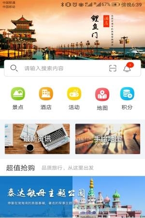 生态智游  v1.1图3