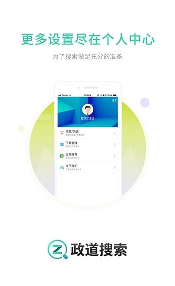 搜政策  v2.3.0图1