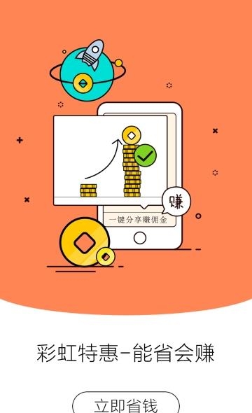 彩虹特惠  v4.3.0图1