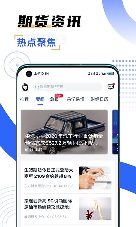 汇智盈期  v4.0.3图1