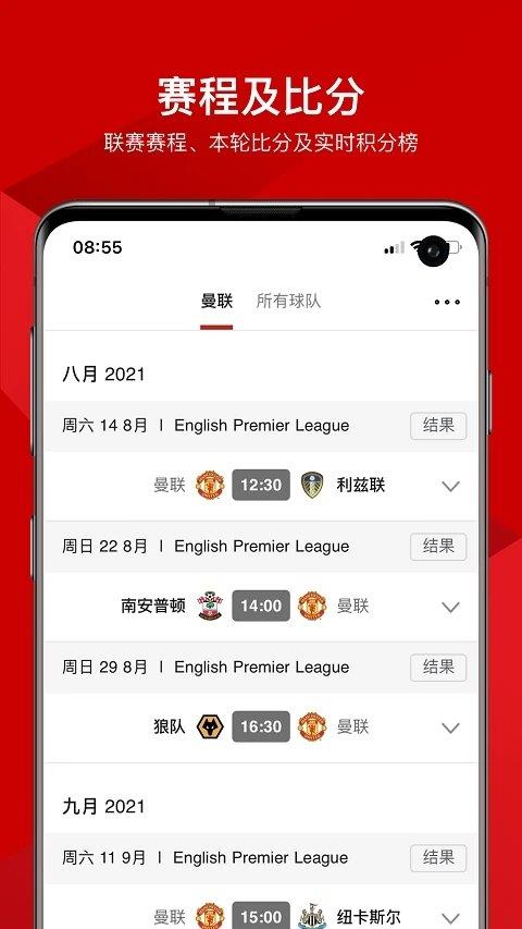 曼联官方  v9.1.13图3