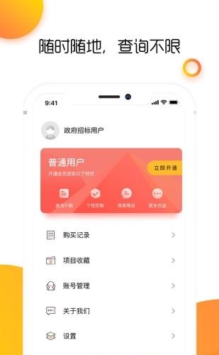 政府招标采购  v1.1.0图1