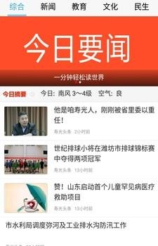 寿光头条  v1.7.0图2