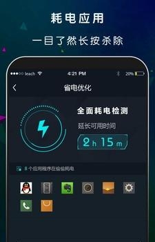 电池专家  v1.7.7图3