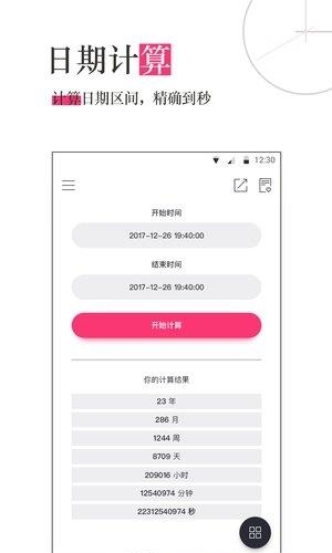 死之钟生命倒计时  v4.0图3