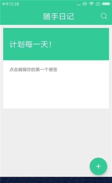 随手日记  v1.9.6图1