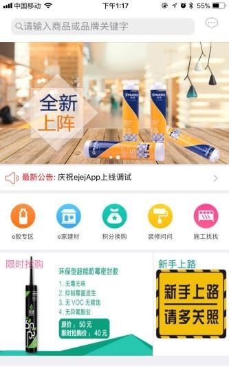 e家e胶  v2.0图1