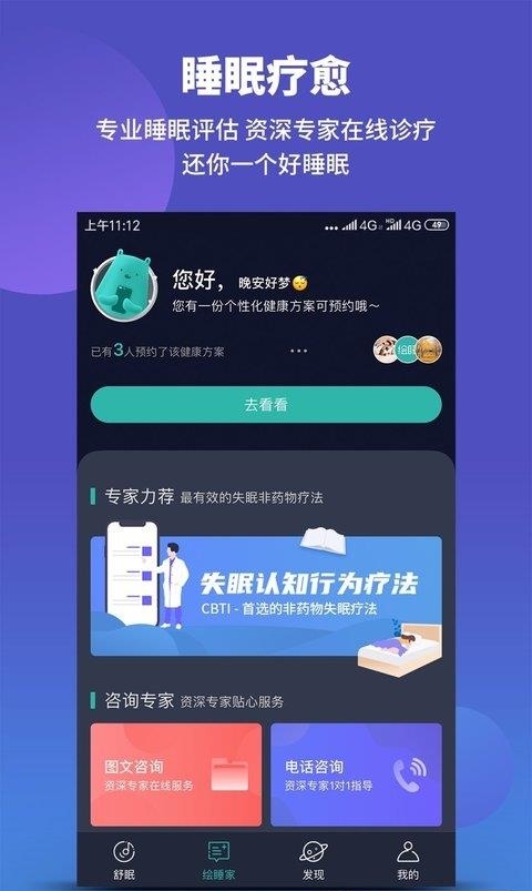 绘睡+  v3.10.2图2