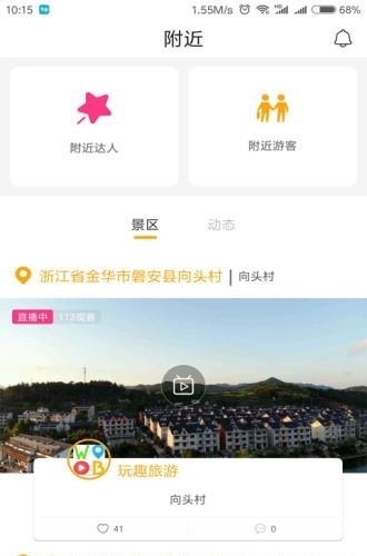 玩趣旅游  v1.0图1
