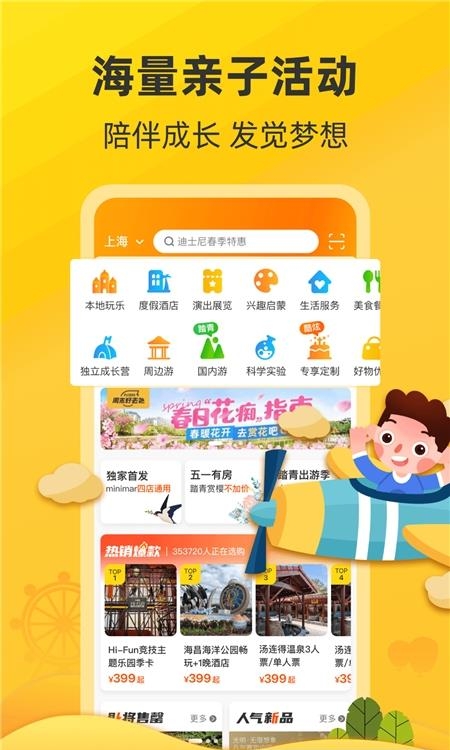 麦淘亲子游  v7.6.6图2