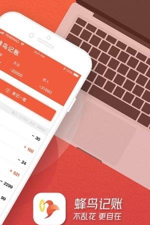 蜂鸟记账  v3.0.3图3