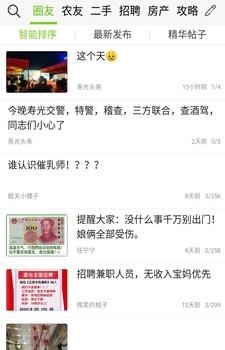 寿光头条  v1.7.0图3