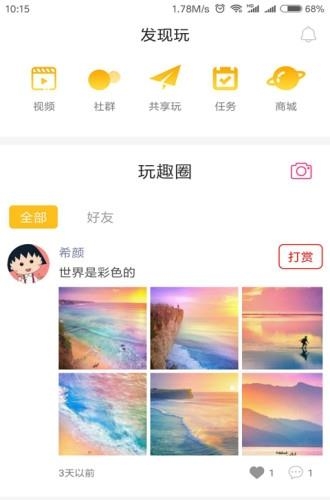 玩趣旅游  v1.0图4