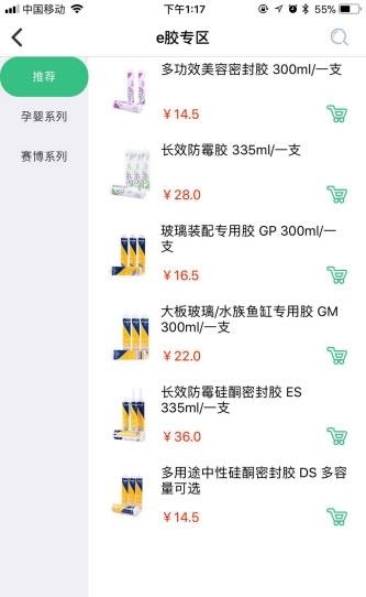 e家e胶  v2.0图2