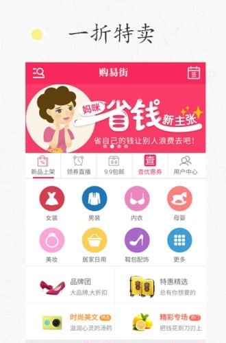 购易街  v3.1.0图1