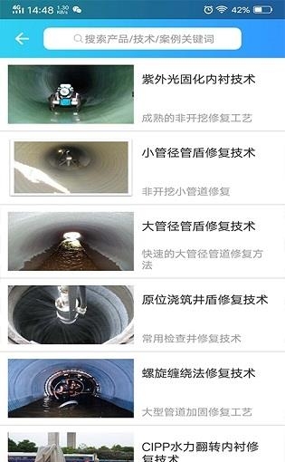 非开挖修复  v1.2图4