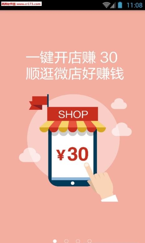 顺逛微店  v5.0.4图4