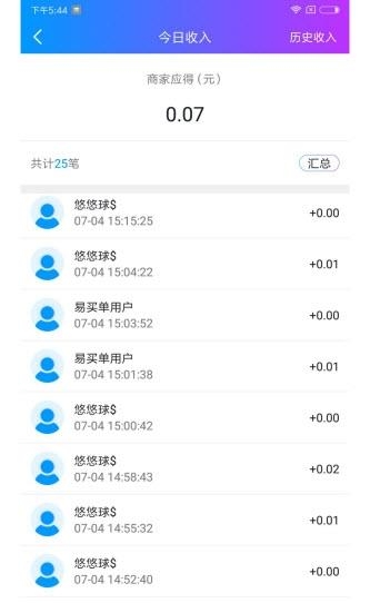 易买单管家  v1.0.0图4