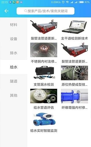 非开挖修复  v1.2图2