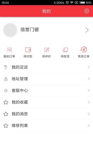 维他门窗服务  v0.2.5图2