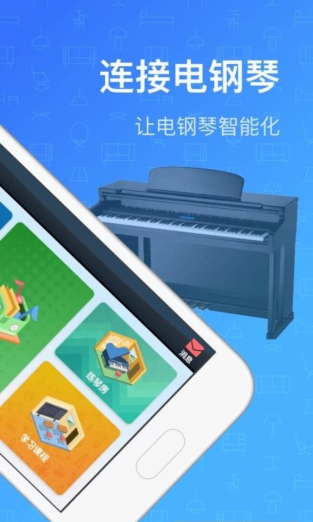 钢琴教练  v9.4.0图4