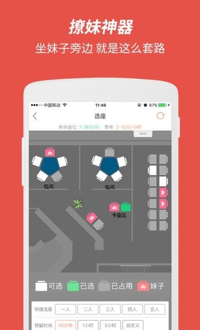 网喵  v5.3.3.0图4