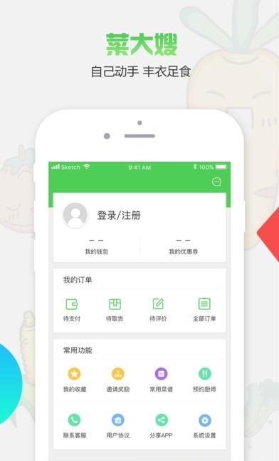 菜大嫂  v1.0图1