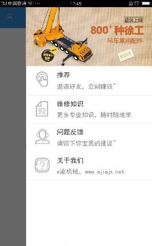 e家机械工程师