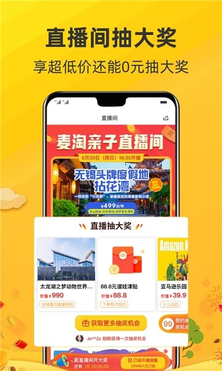 麦淘亲子游  v7.6.6图1