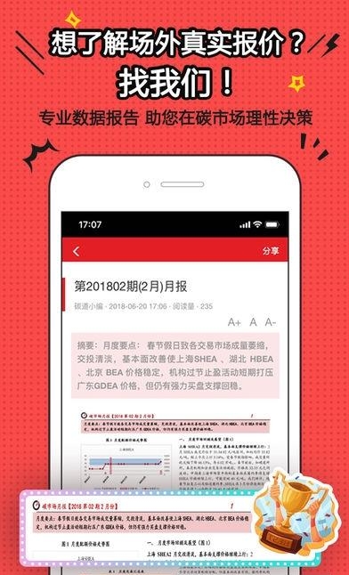 碳道  v1.3.16图1