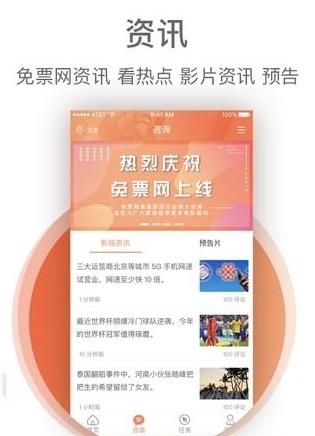 免票网  v1.0.0图4